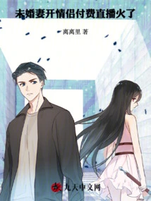 Fiancée's Paid Live Broadcast for Couples Has Become Popular