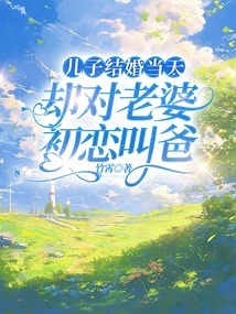 On the Day of His Wedding, His Son Called His Wife Daddy for His First Love