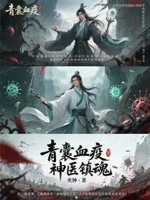 Green Sac Blood Plague: Miracle Doctor Soothes the Soul