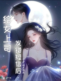 After Sending the Wrong Text Message to My Female Boss