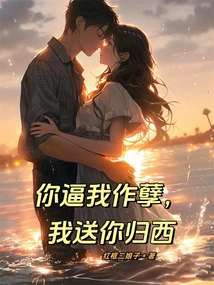 You Force Me to Do Evil, I Will Send You to the West