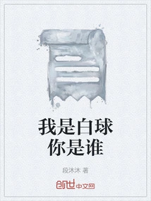 I Am Bai Qiu Who Are You?