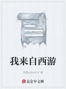 I'm from Journey to the West