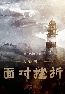 People Must Have the Courage to Face Setbacks