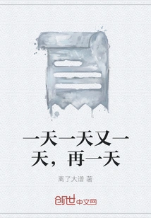 Day after Day, Day after Day