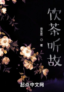 Drink Tea and Listen to Stories