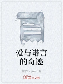 The Miracle of Love and Promise