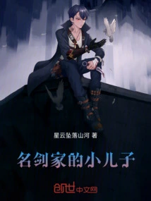 The Youngest Son of a Famous Swordsman