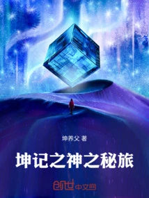 The Secret Journey of the God of Kunji