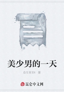 A Day in the Life of a Beautiful Boy