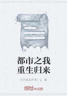 I Am Reborn in the City and Come Back