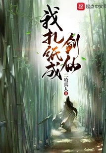 I Tie Paper into a Sword Fairy