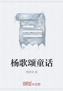 Yang Sings About Fairy Tales