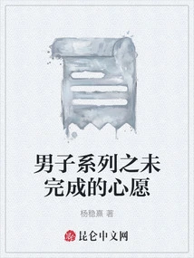 Men's Series: Unfulfilled Wish