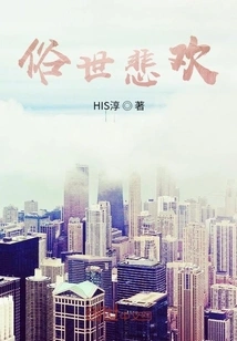 Worldly Joys and Sorrows