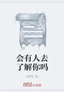 Will Anyone Get to Know You?