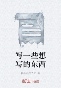 Write What You Want to Write