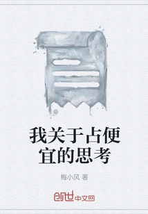 My Thoughts on Taking Advantage