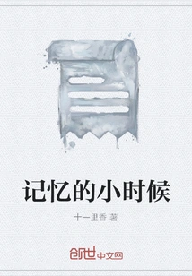 Memories of Childhood