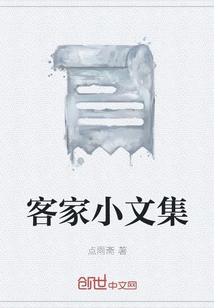 Collection of Hakka Essays