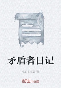 Diary of a Contradictor