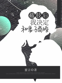 After the Amputation, I Decided to Divorce My Wife