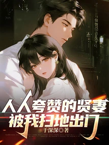 The Good Wife That Everyone Praised Was Kicked Out by Me