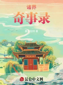 Records of Wonders from All Realms