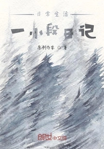 A Short Diary of Daily Life