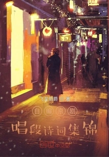 Collection of Self-composed Peking Opera Arias and Poems