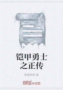 The True Story of the Armored Warrior