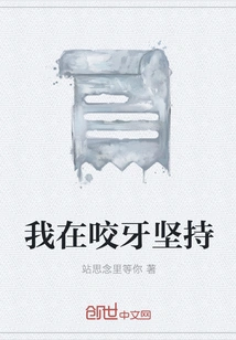 I'm Gritting My Teeth and Persisting