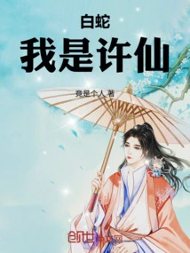 White Snake: I Am Xu Xian