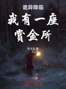 Strangeness is Coming, I Have a Bounty House