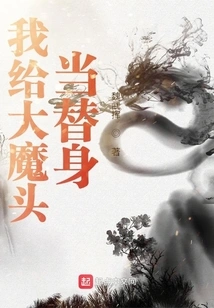 I'll Be a Substitute for the Big Devil