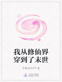 I Traveled from the World of Immortality to the End of the World