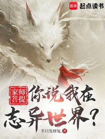 Master Bodhi, You Said I Am in a Strange World?