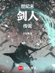 The Legend of the Swordman at the End of the Century