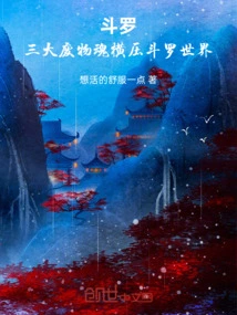 Douluo: Three Trash Souls Dominate the Douluo World