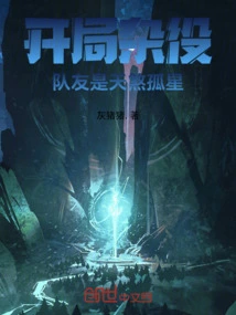 Starting as a Handyman, My Teammate is Tiansha Lone Star