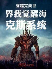 Traveling Through the Perfect World, I Awakened to the Hex System