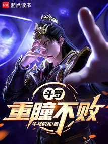 Douluo: Undefeated with Double Eyes