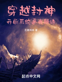 Traveling Through the Conferred Gods, the Starting System Forced Me to Compose a Poem