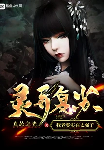 Supernatural Recovery: My Wife is Too Strong