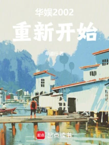 China Entertainment 2002 Restarts