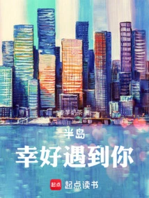 Peninsula, Lucky to Meet You