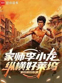 Bruce Lee, His Master, Dominated Hollywood