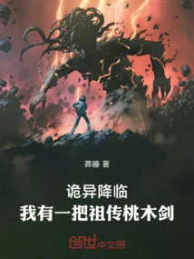 Something Strange is Coming, I Have an Ancestral Mahogany Sword