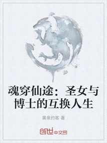 Soul Travels to Immortality: the Interchanging Lives of the Saint and the Doctor