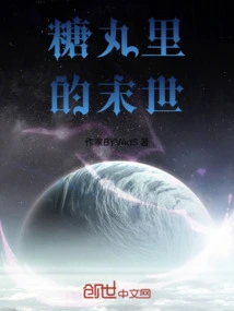 The End of the World in Sugar Pills